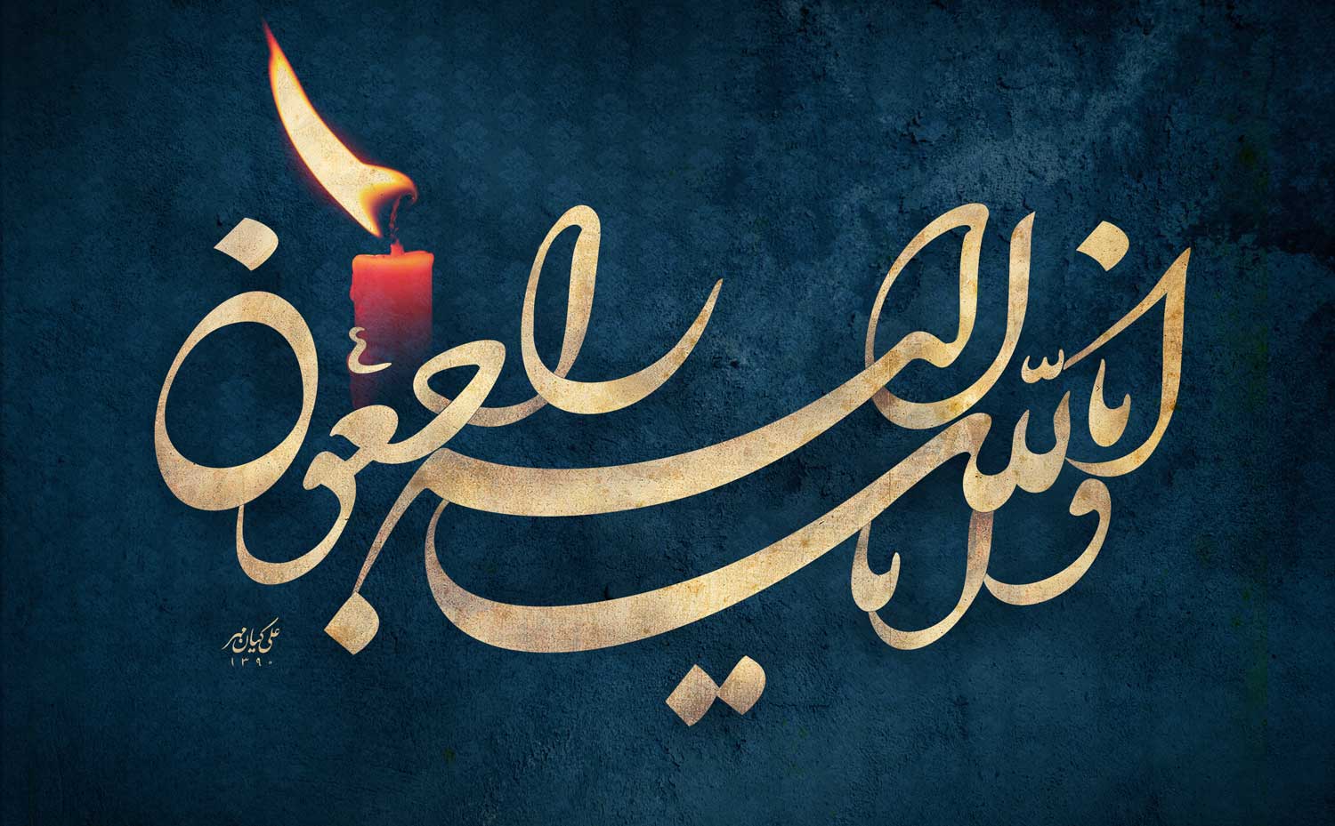 پیام تسلیت (مهندس حمید نظری)