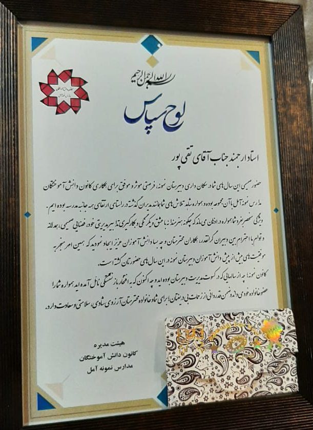 استاد ارجمند جناب آقای تقی پور
